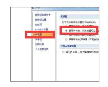 excel2007信任中心在哪里设置