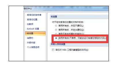 excel2007信任中心在哪里设置