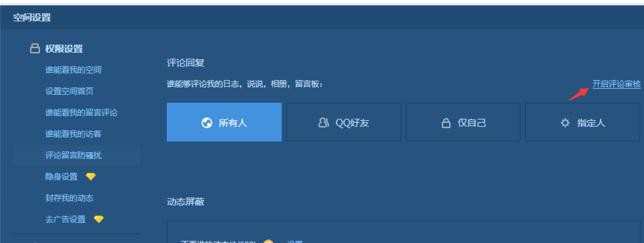 qq空间留言板设置权限