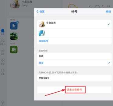 ipadqq号怎么注销