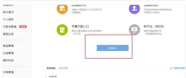 2017qq购物号怎么申请