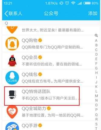 2017qq悄悄话怎么破解