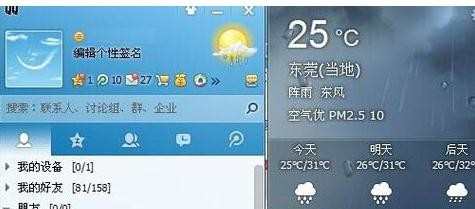 怎样查看qq天气