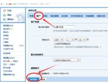 怎么修改qq邮箱名字