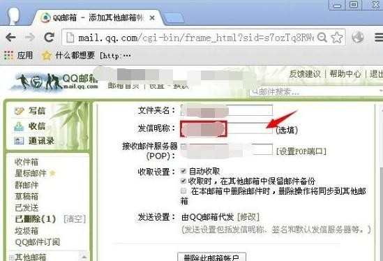 怎么修改qq邮箱名字