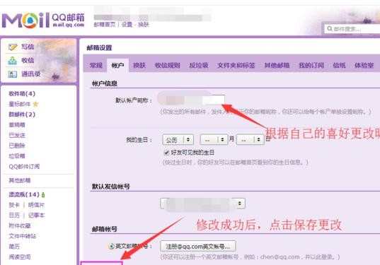 怎么修改qq邮箱账号