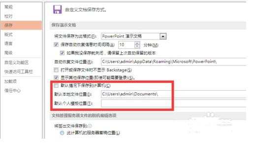 ppt2013修改默认保存路径的方法