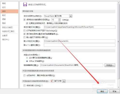 ppt2013修改默认保存路径的方法
