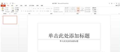 ppt2013添加模板的方法