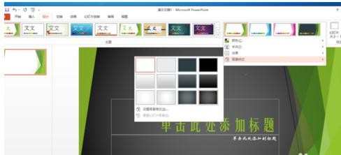 ppt2013添加模板的方法