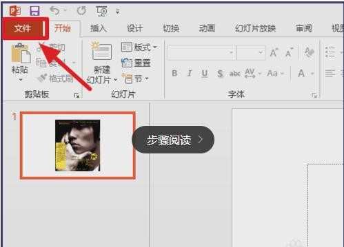 ppt2013压缩图片的方法