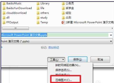 ppt2013压缩图片的方法
