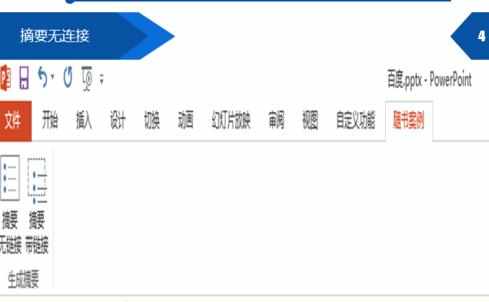 ppt怎样制作目录链接