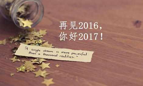 2016最后一天经典祝福短信