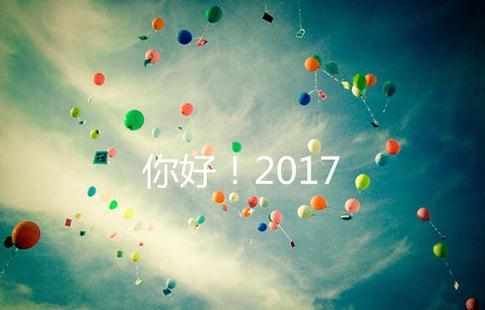 2016最后一天经典祝福短信