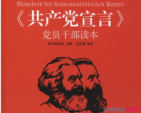 共产觉宣言读后感1000字 读共产觉宣言有感1000字