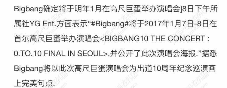 bigbang2017年演唱会行程安排 BigBang2017年的演唱会时间地点