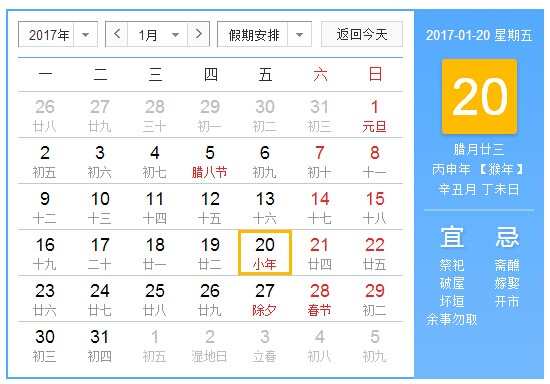 大寒是几月几日2017年 2017年大寒是几月几日