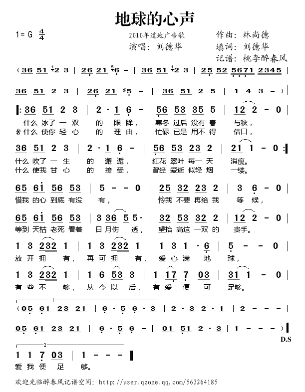 地球的心声简谱_地球的心声歌词