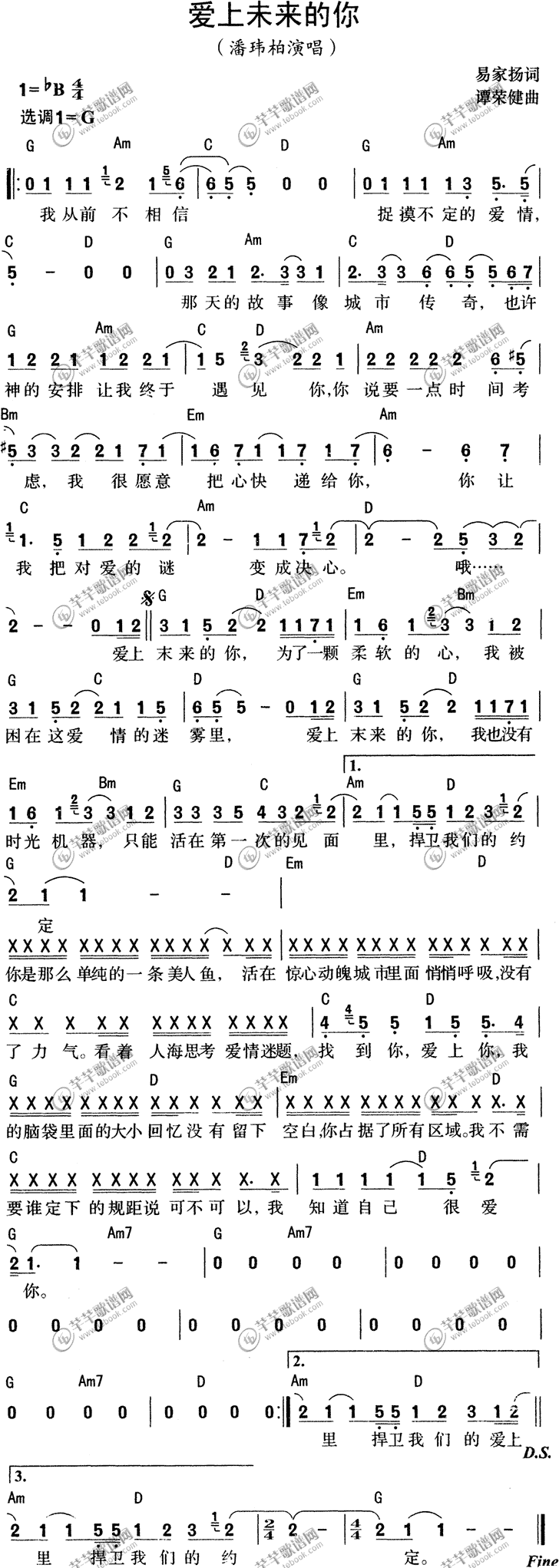爱上未来的你吉他谱_爱上未来的你歌词