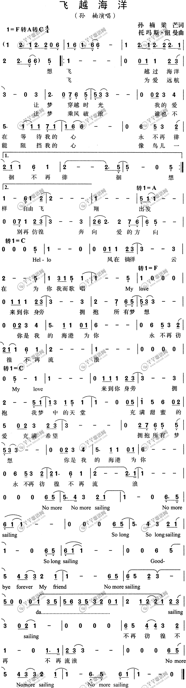 飞越海洋简谱_飞越海洋歌词