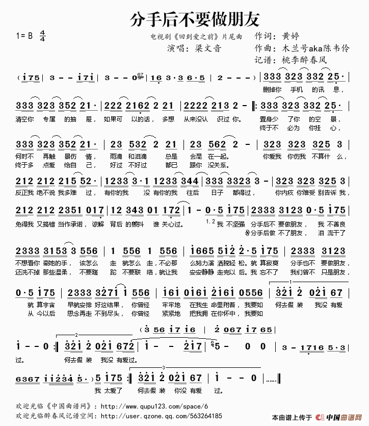 分手后不要做朋友简谱_分手后不要做朋友歌词