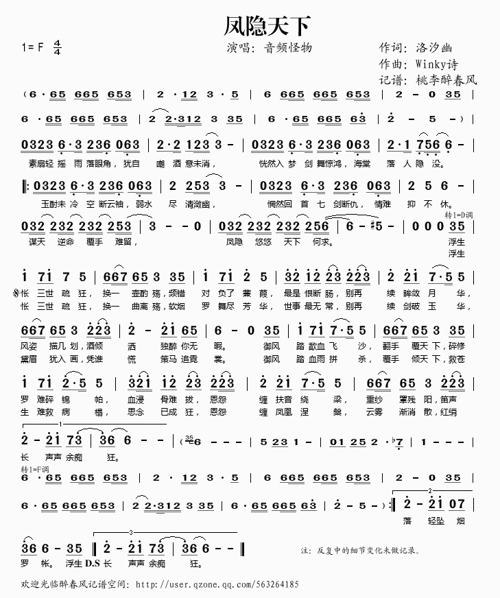 凤隐天下简谱_凤隐天下歌词歌谱