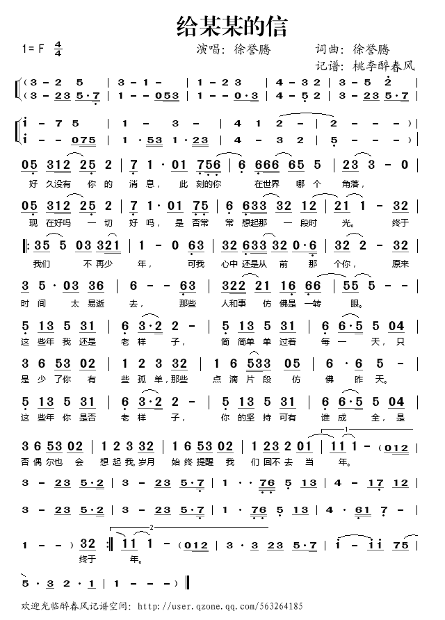 给某某的信简谱_给某某的信歌词