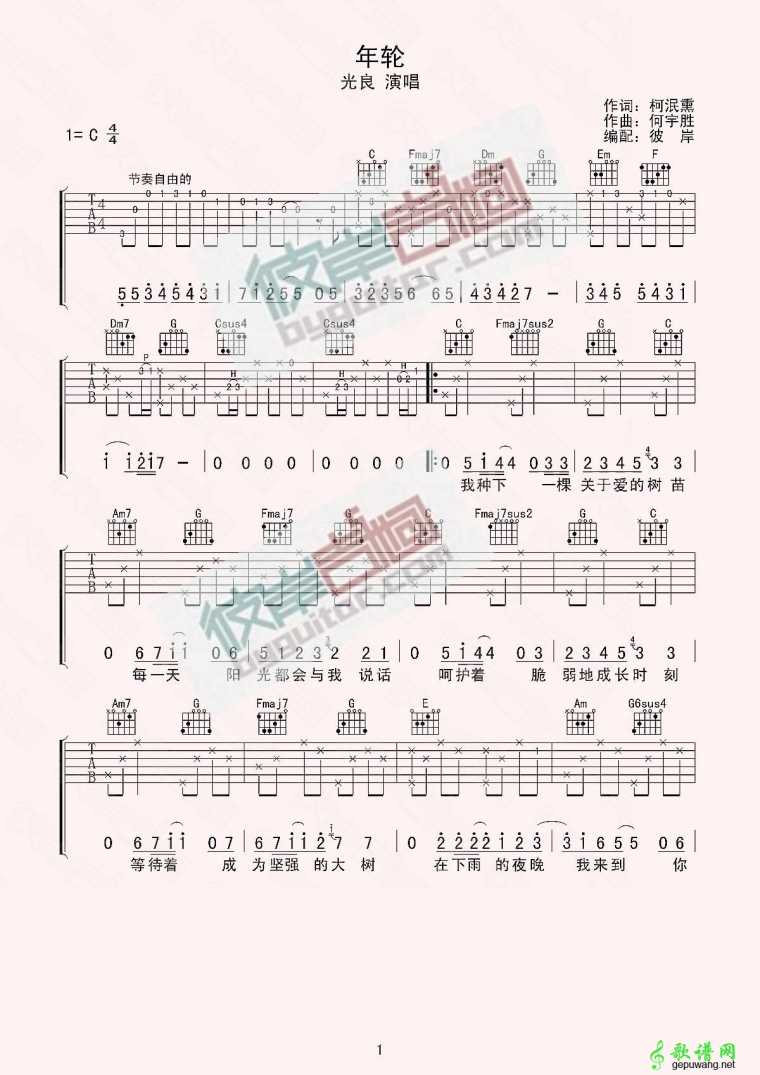 年轮光良吉他谱_年轮六线吉他谱歌词