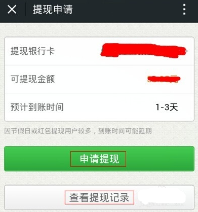 微信红包怎么提现_微信新年红包怎么提现零钱