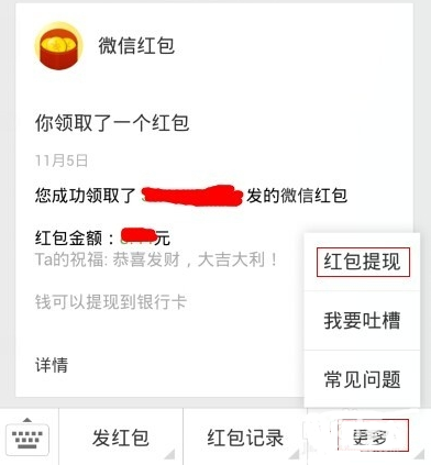 微信红包怎么提现_微信新年红包怎么提现零钱