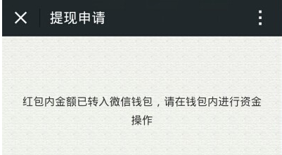 微信红包怎么提现_微信新年红包怎么提现零钱