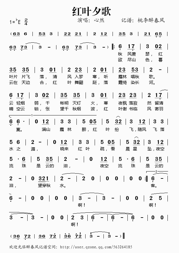 红叶夕歌简谱_红叶夕歌歌词歌谱