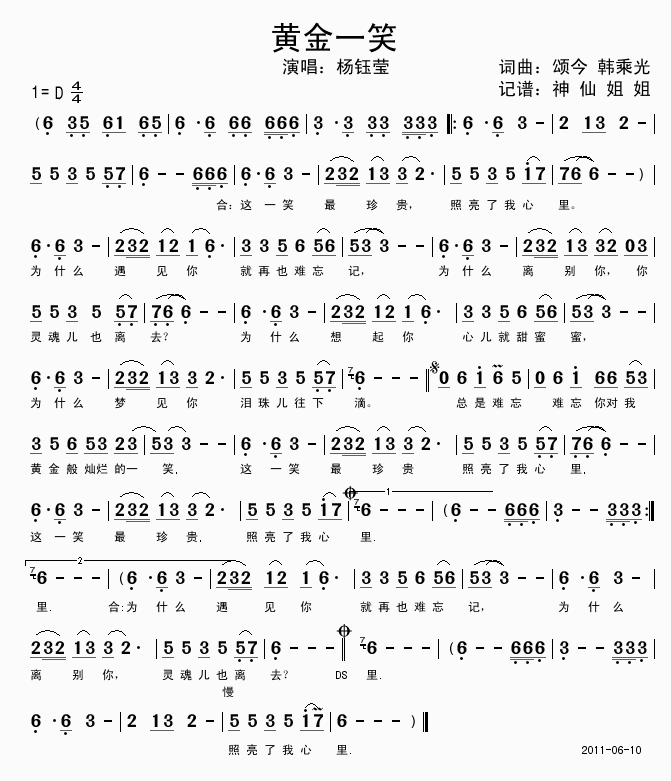 黄金一笑简谱_黄金一笑歌词歌谱