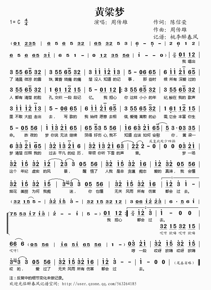 黄粱梦周传雄简谱_黄粱梦歌词歌谱