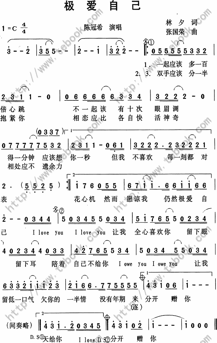 极爱自己歌谱_极爱自己歌词简谱