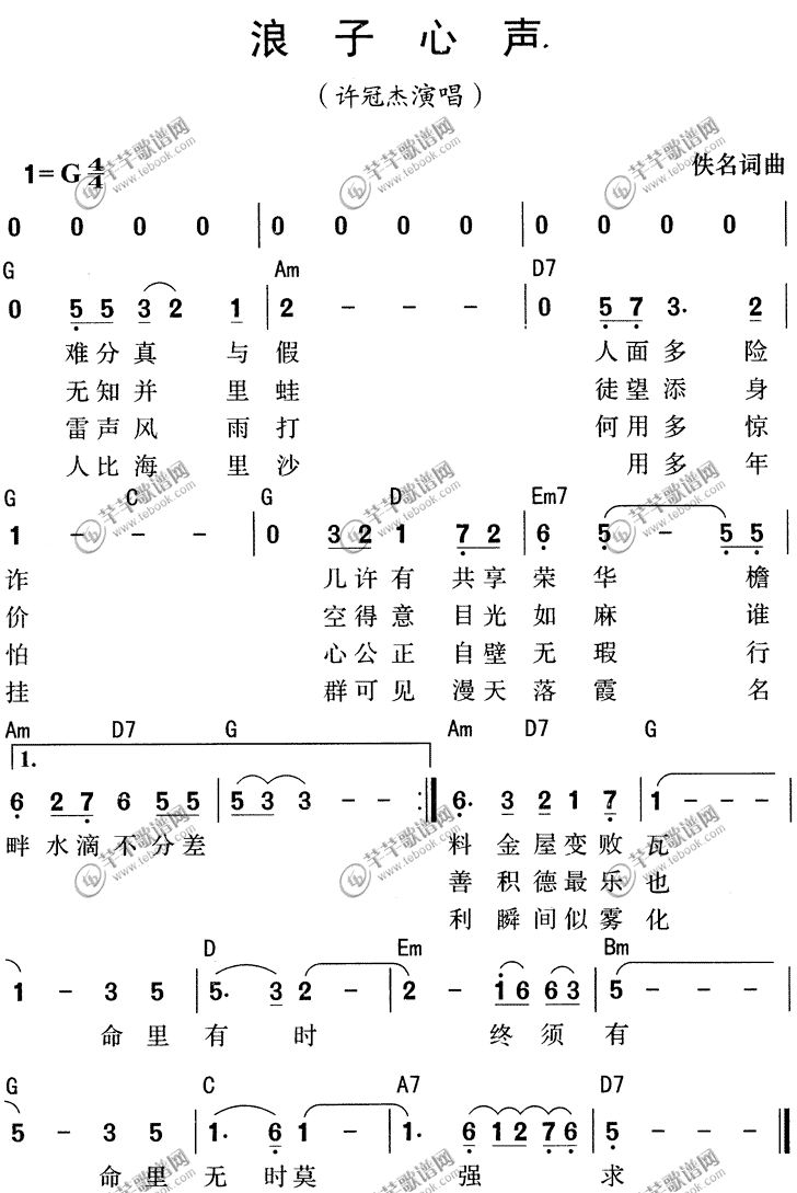 浪子心声简谱_浪子心声歌词歌谱