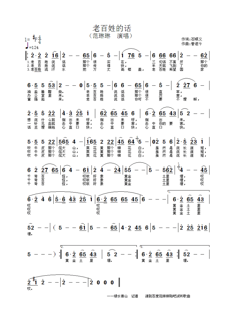 老百姓的话简谱_老百姓的话歌词