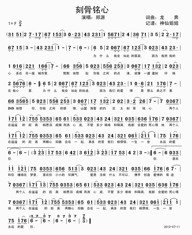 刻骨铭心歌谱_刻骨铭心歌词郑源