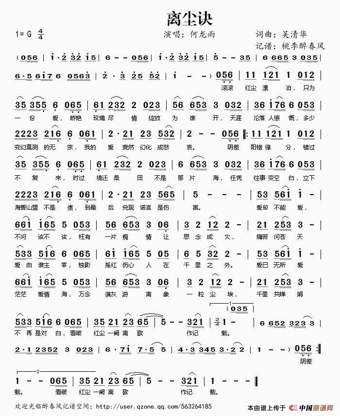 离尘诀歌谱何龙雨_离尘诀歌词简谱