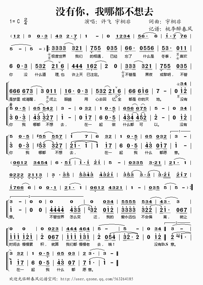 没有你我哪都不想去歌谱_没有你我哪都不想去歌词