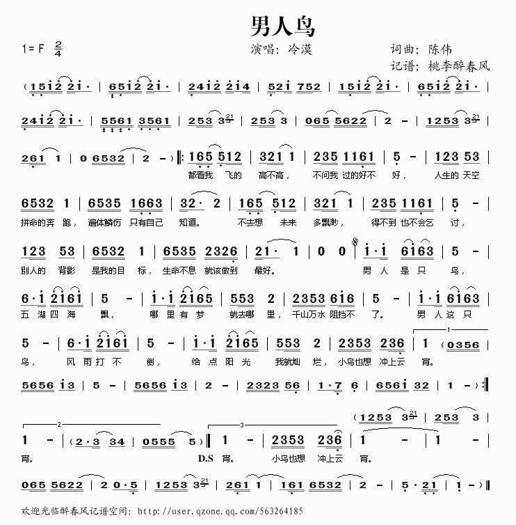 男人鸟简谱_男人鸟歌词歌谱冷漠
