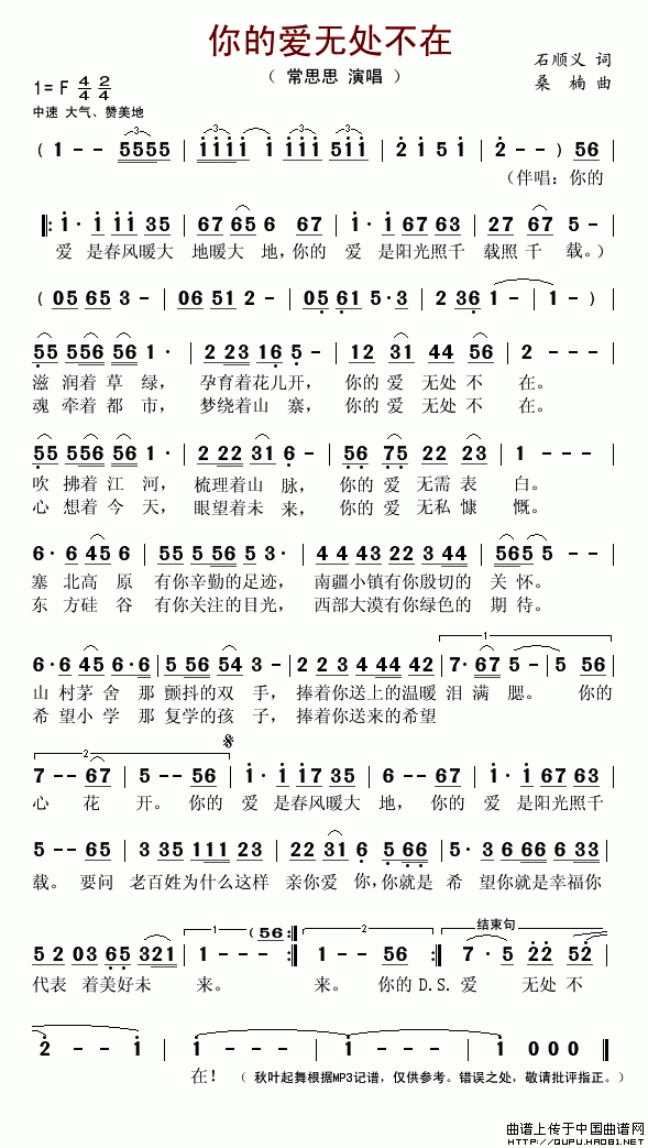 你的爱无处不在歌谱_你的爱无处不在歌词