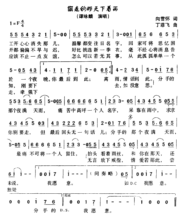 你走的那天下着雨简谱_你走的那天下着雨歌词