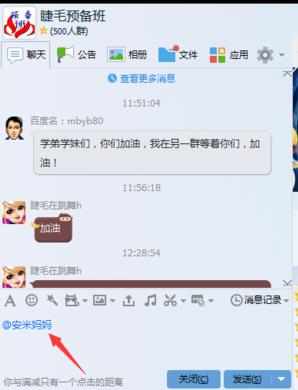 怎么在qq上面@别人_如何在qq上面@别人