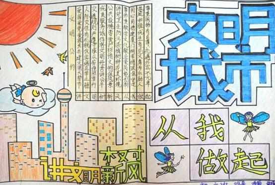 创建文明城市手抄报_创建文明城市手抄报图片