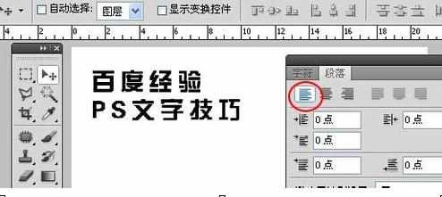 ps输入文字后如何调整