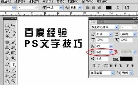 PS中的文字如何进行调整