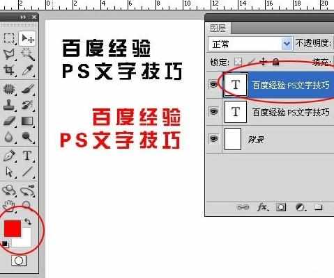 PS中的文字如何进行调整