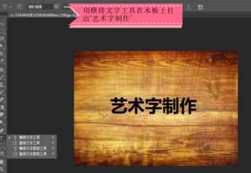 photoshop怎么制作艺术文字